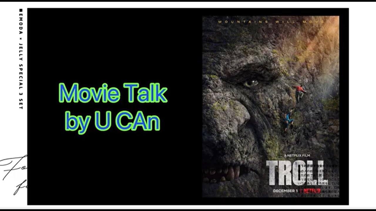 Movie Talk~ 映画「 #TROLL 」レビュー：ノルウェーのファンタジー映画を徹底分析！#映画  #レビュー 
