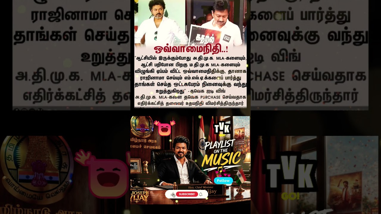 உதயநிதி விமர்சித்தார்🤣!
