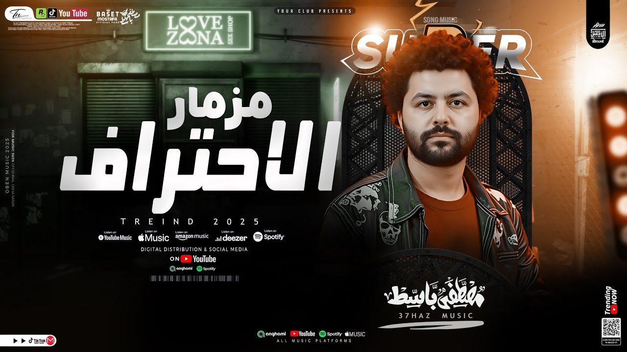 مزمار 