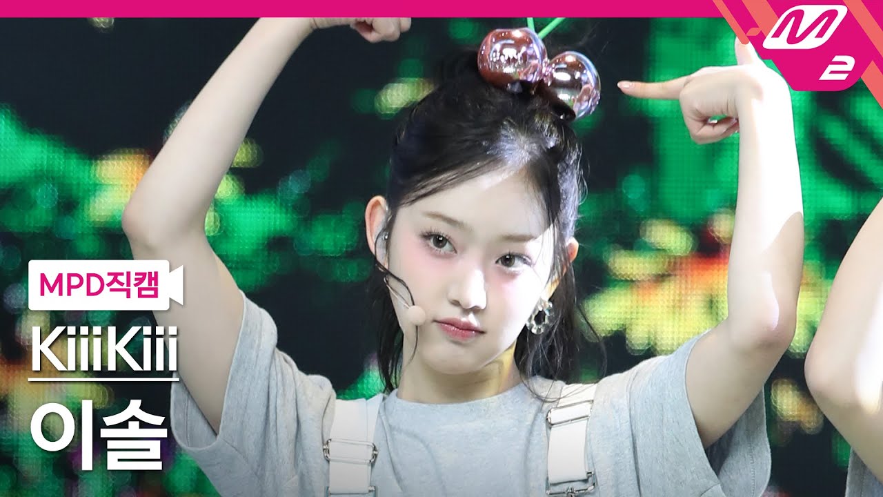 [MPD직캠] 키키 이솔 직캠 4K 'I DO ME' (KiiiKiii LEESOL FanCam) | @MCOUNTDOWN_2025.3.6