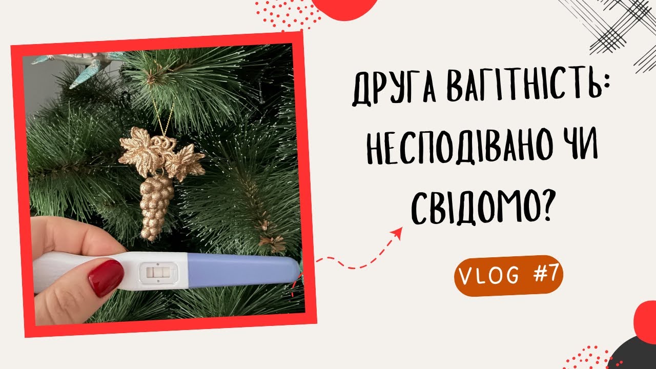 Вторая беременность: неожиданно или сознательно? #беременность #мамавлог