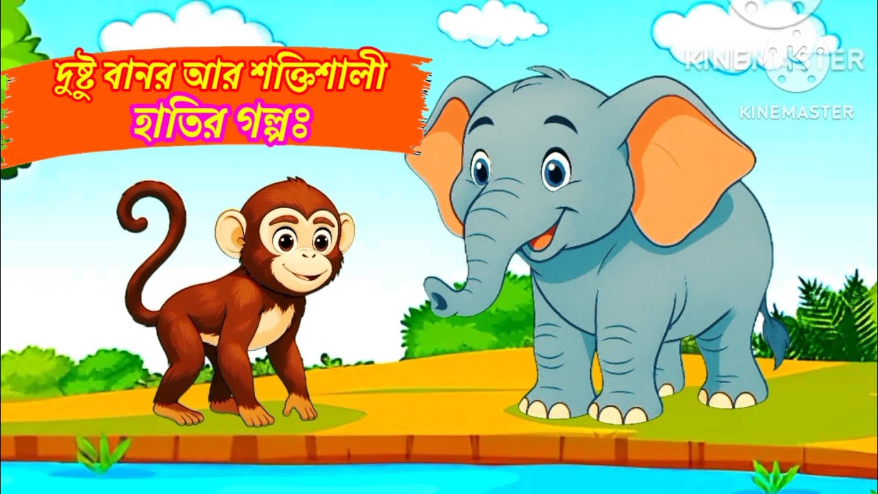 জেতা-হারার চেয়ে বড় বন্ধুত্ব | বাংলা নৈতিক গল্প