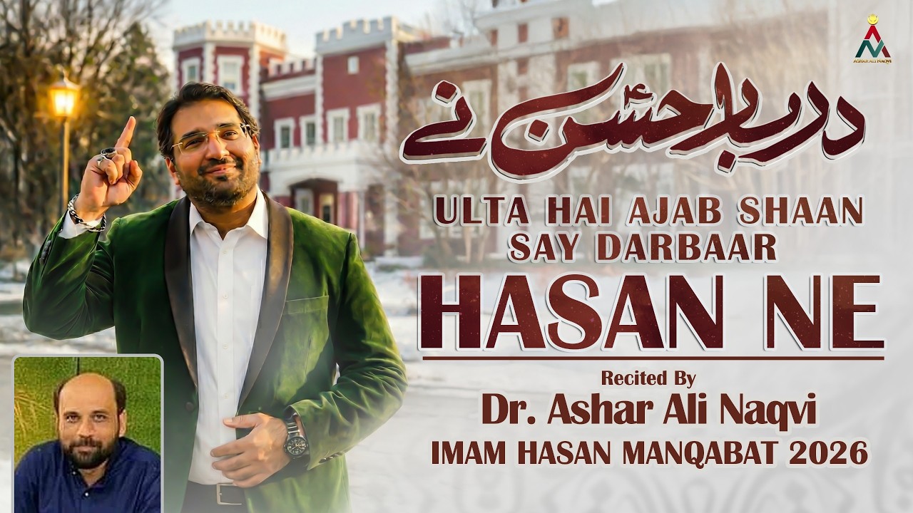 ULTA HAI AJAB SHAAN SAY DARBAAR HASSAN (A.S) NAY | DR. ASHAR ALI NAQVI | 2026/1447