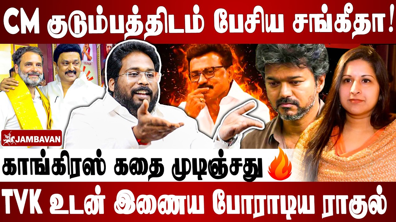 ஆட்சிய புடிச்சிட்டு விஜய்-அ பழி வாங்குவாங்க..| TRICHY SURIYA | Vijay Sangeetha Divorce | Jambavan TV