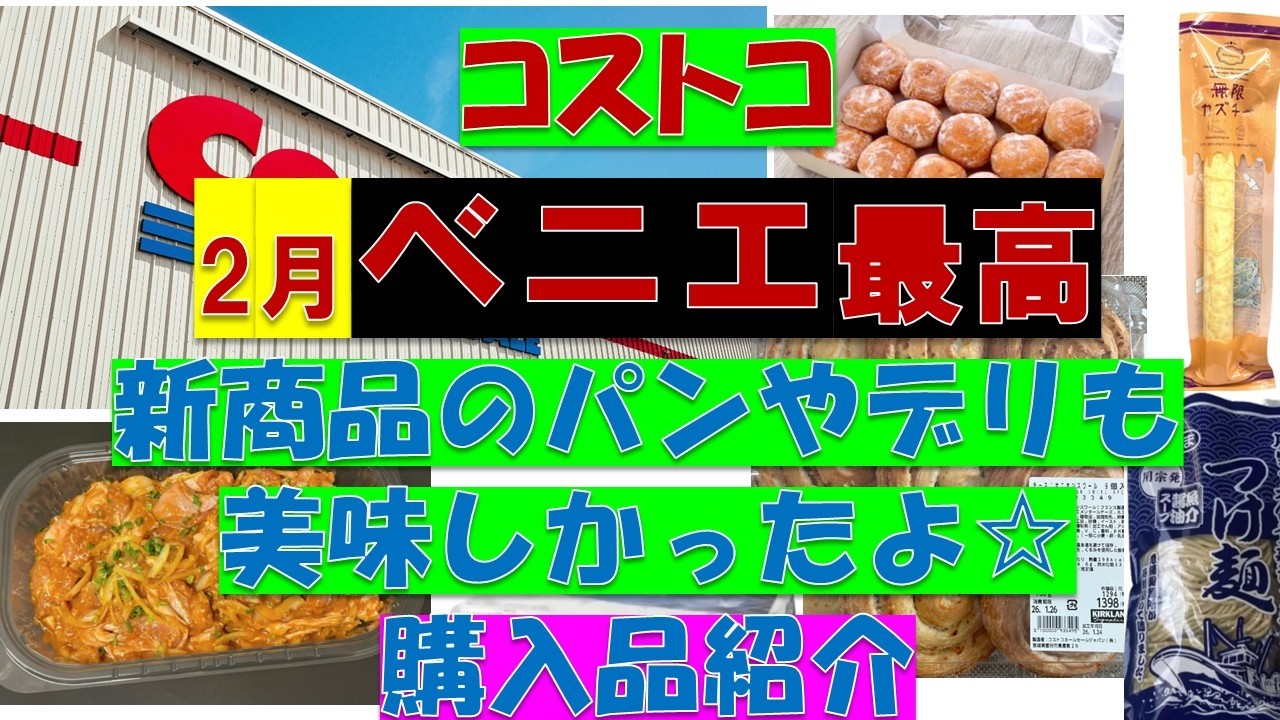 2026年2月 キャラメルベニエ最高！バスティッシュ120ロール買いました