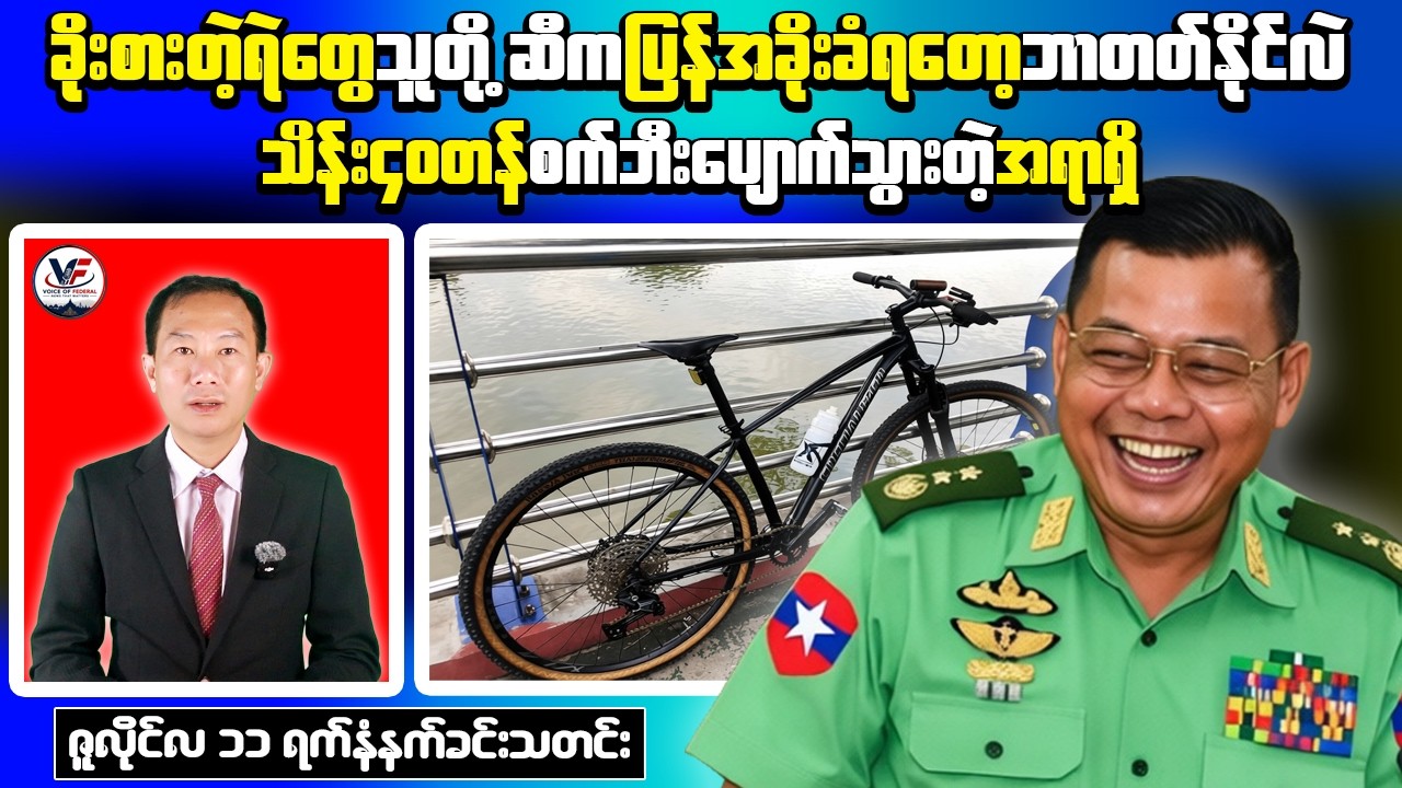 High-Value Bicycle Worth 4 Million MMK Reported Stolen on Mandalay 30th Street!