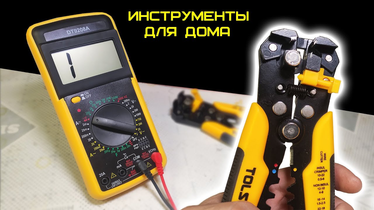 Мультиметр DT-9208А. Съемник изоляции Tolsen 200 мм. Обзор инструментов