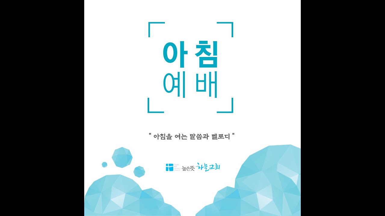 [2026.02.11] 아침예배