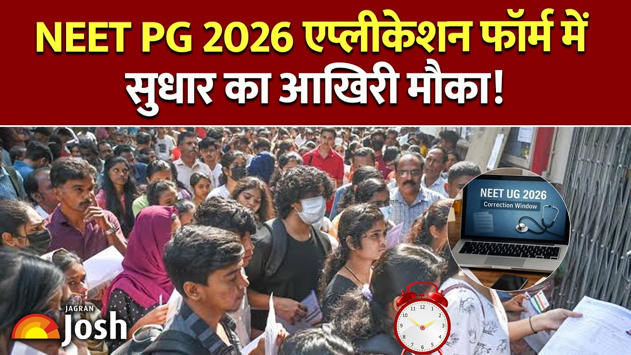 NEET PG 2026: फॉर्म में हुई गलती? NBEMS ने खोली करेक्शन विंडो, 28 जुलाई से पहले ऐसे करें बदलाव