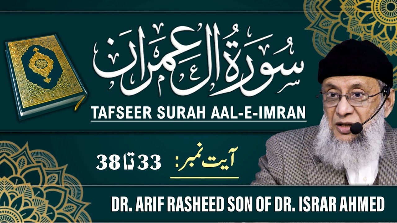 Surah Ale-Imran Ayah 33 to 38 | Tafseer By Dr. Arif Rasheed | Son of Dr. Israr Ahmed R.A