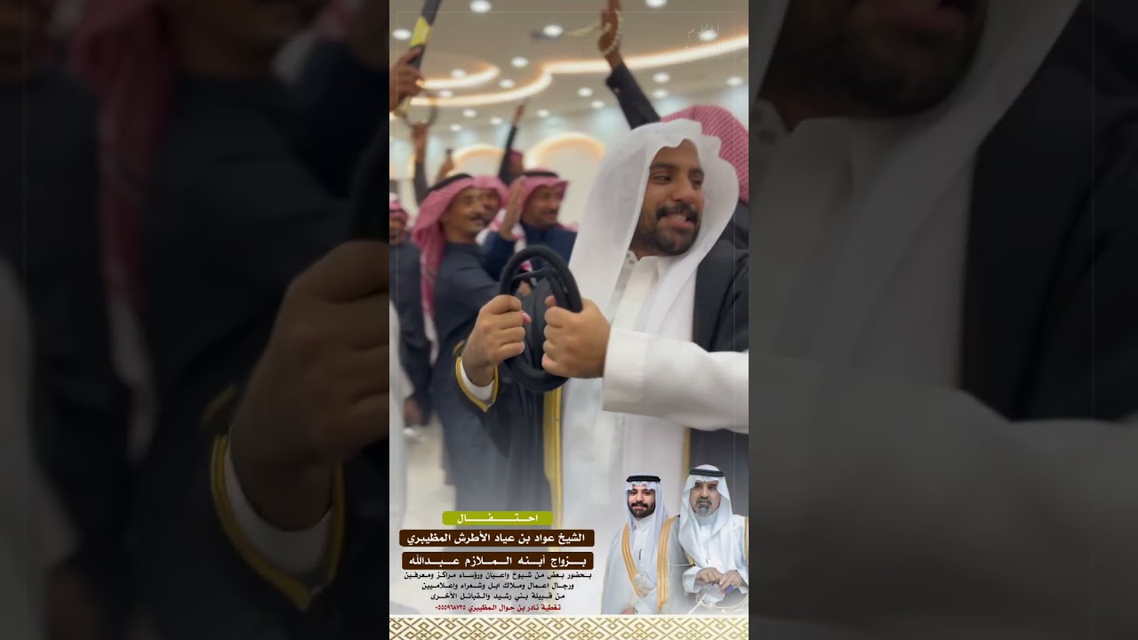 برومو : زواج الملازم عبدالله بن عواد الاطرش المظيبري