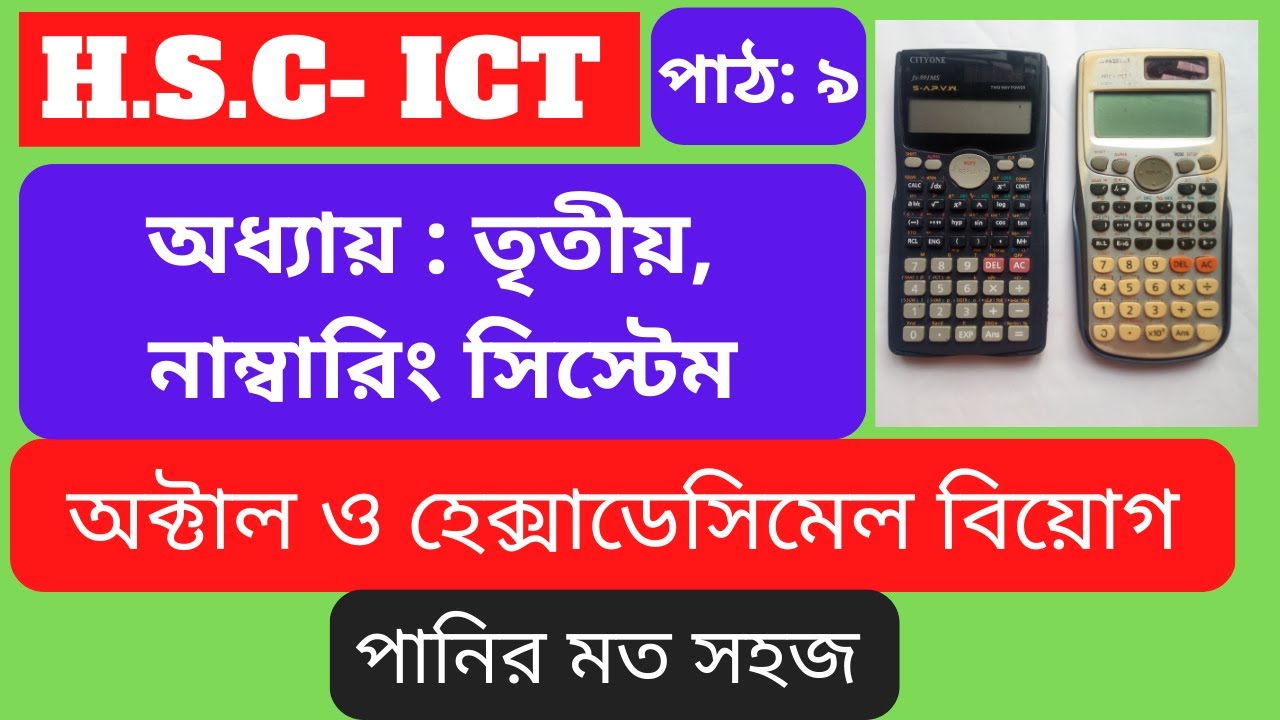 অক্টাল ও হেক্সাডেসিমেল পদ্ধতিতে বিয়োগ। Octal + Hexadecimal biyog.