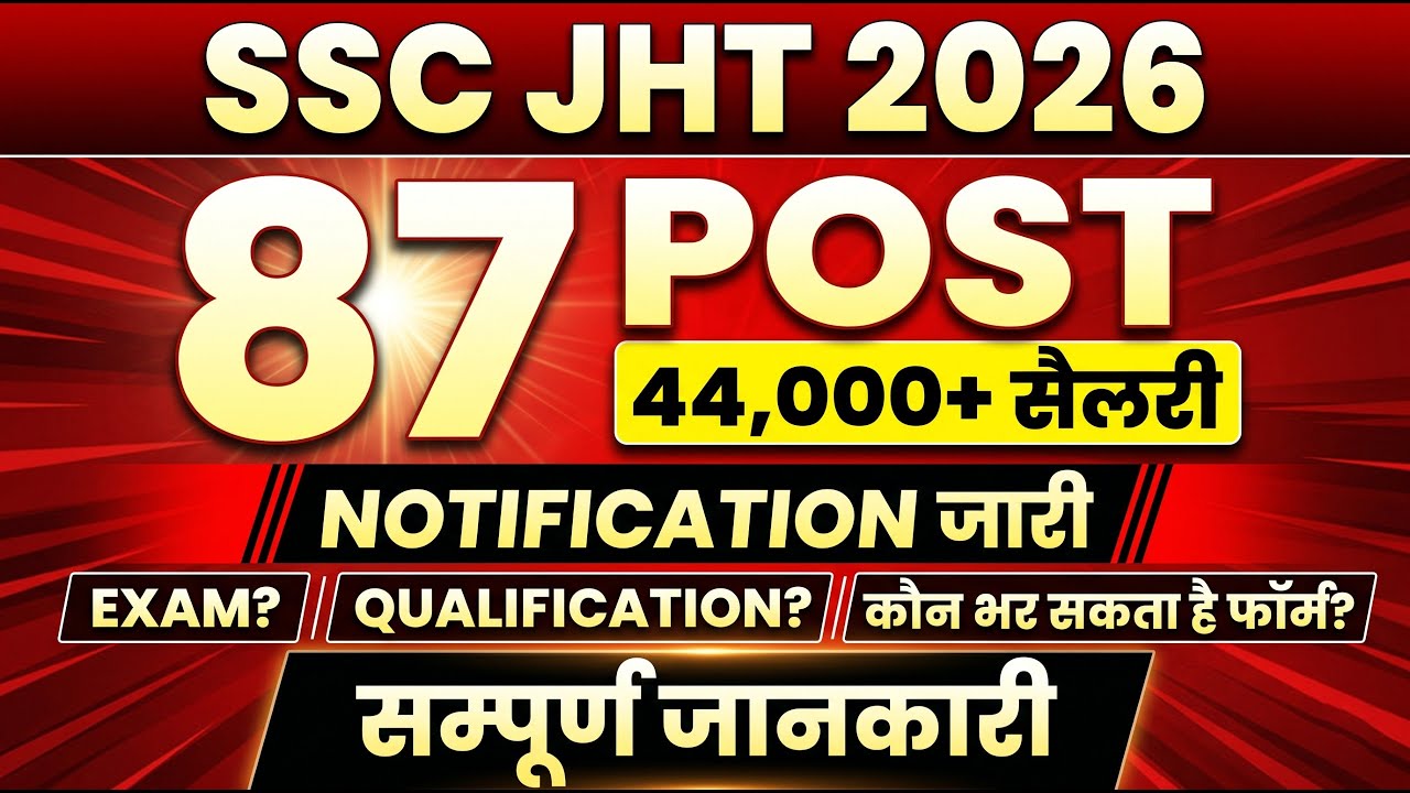 SSC JHT Notification 2026 Out | SSC JHT Vacancy 2026 | SSC JHT Syllabus, Qualification & Salary
