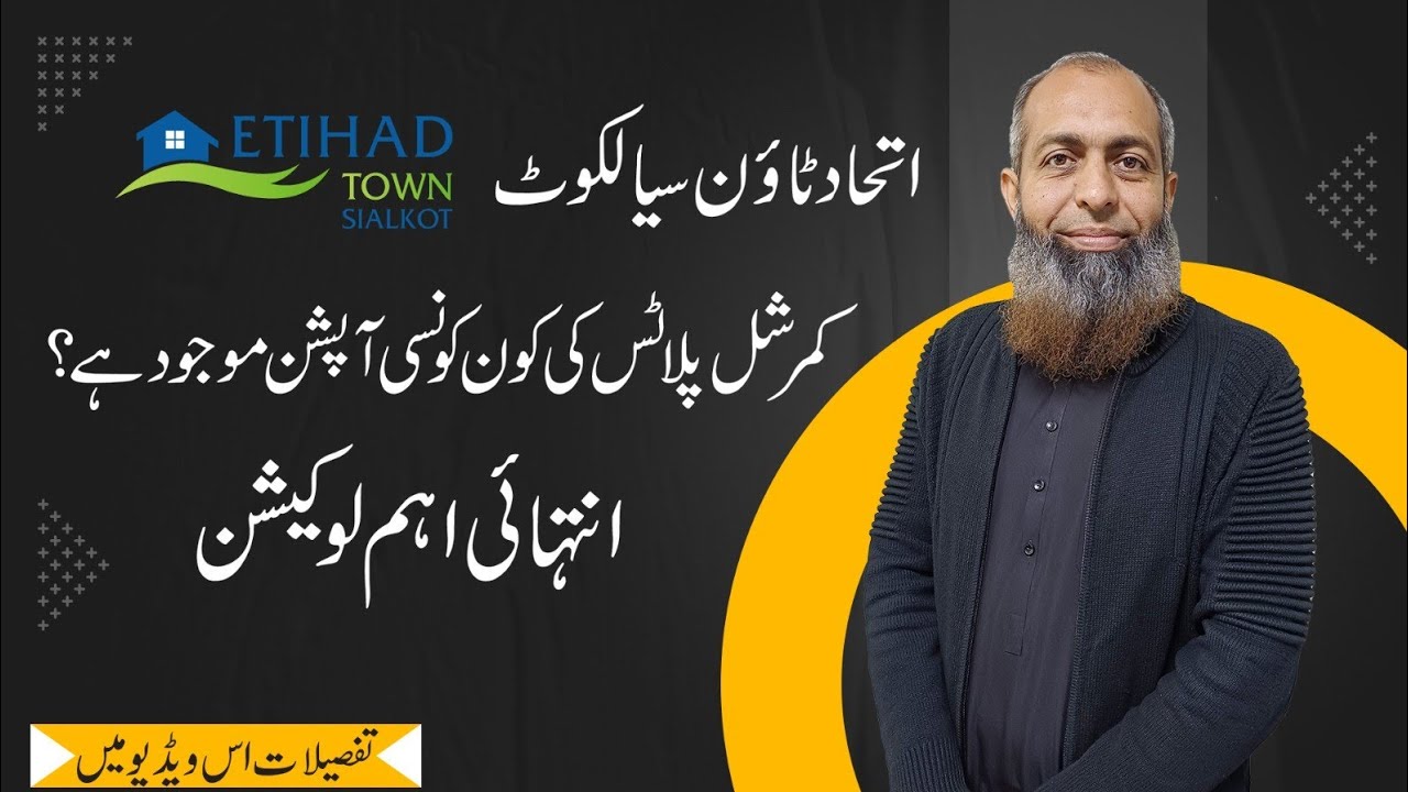 Etihad Town Sialkot|Commercial plots on best location|Details #etihadtownsialkot #sialkotrealestate