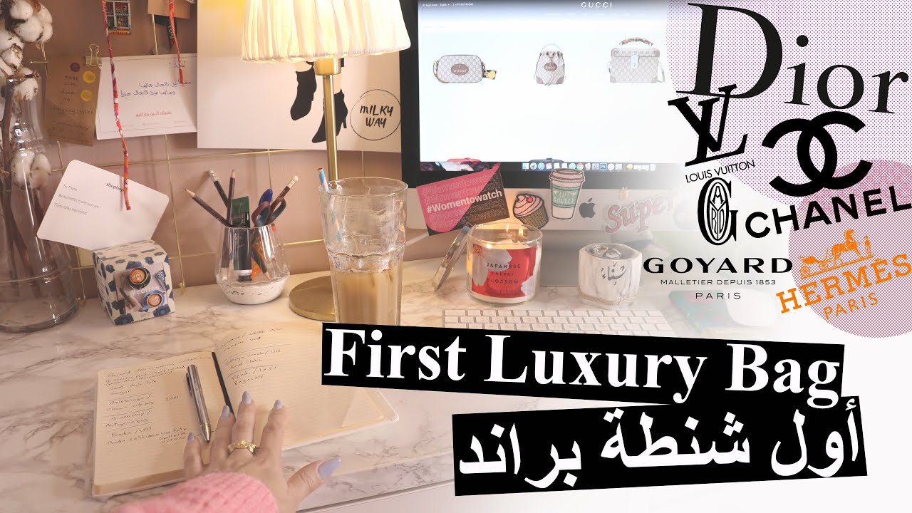 milkyway11000 : Luxury Bags P1 | أول شنطة براند استثمارية