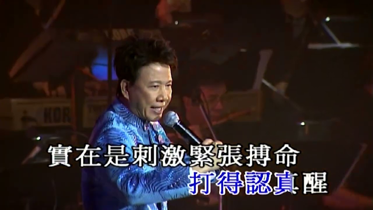 唐山大兄丨尹光丨尹光樂韻光輝濃情香港半世紀演唱會