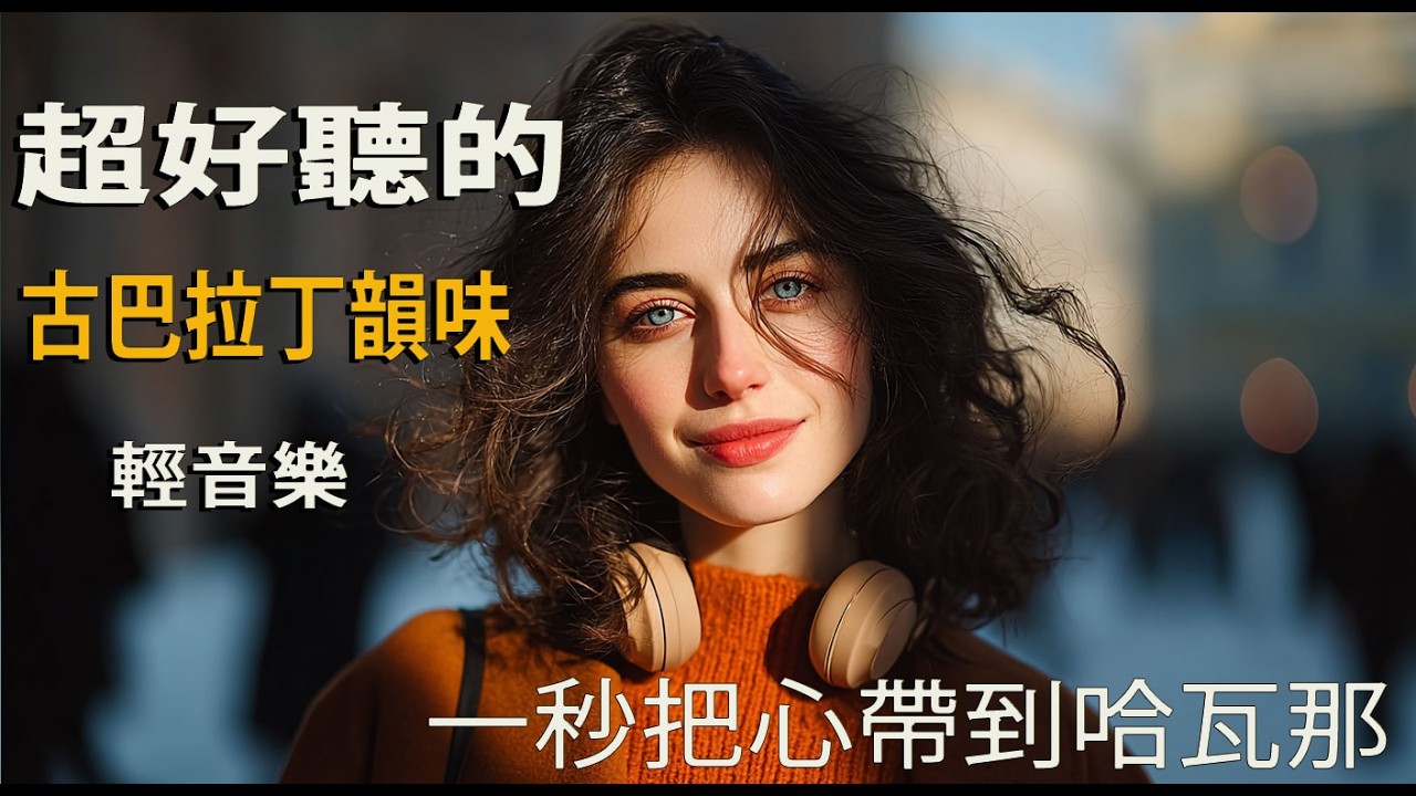 🎵 2026夜色慢慢展開的音樂｜西語旋律不打擾｜獨處・閱讀・夜晚陪伴🍷｜時間拉長｜🎧 #慢夜 #夜晚音樂 #安靜BGM