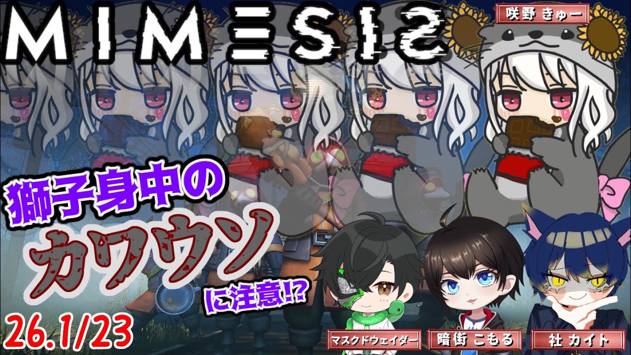 【MIMESIS】カワウソは会話ができない【狂人プレイ】