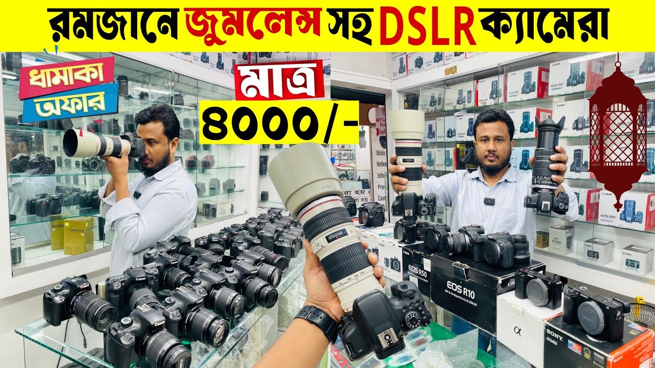 Used DSLR Camera Price In Bangladesh 2026📸Second Hand DSLR Camera Price In Bangladesh 2026