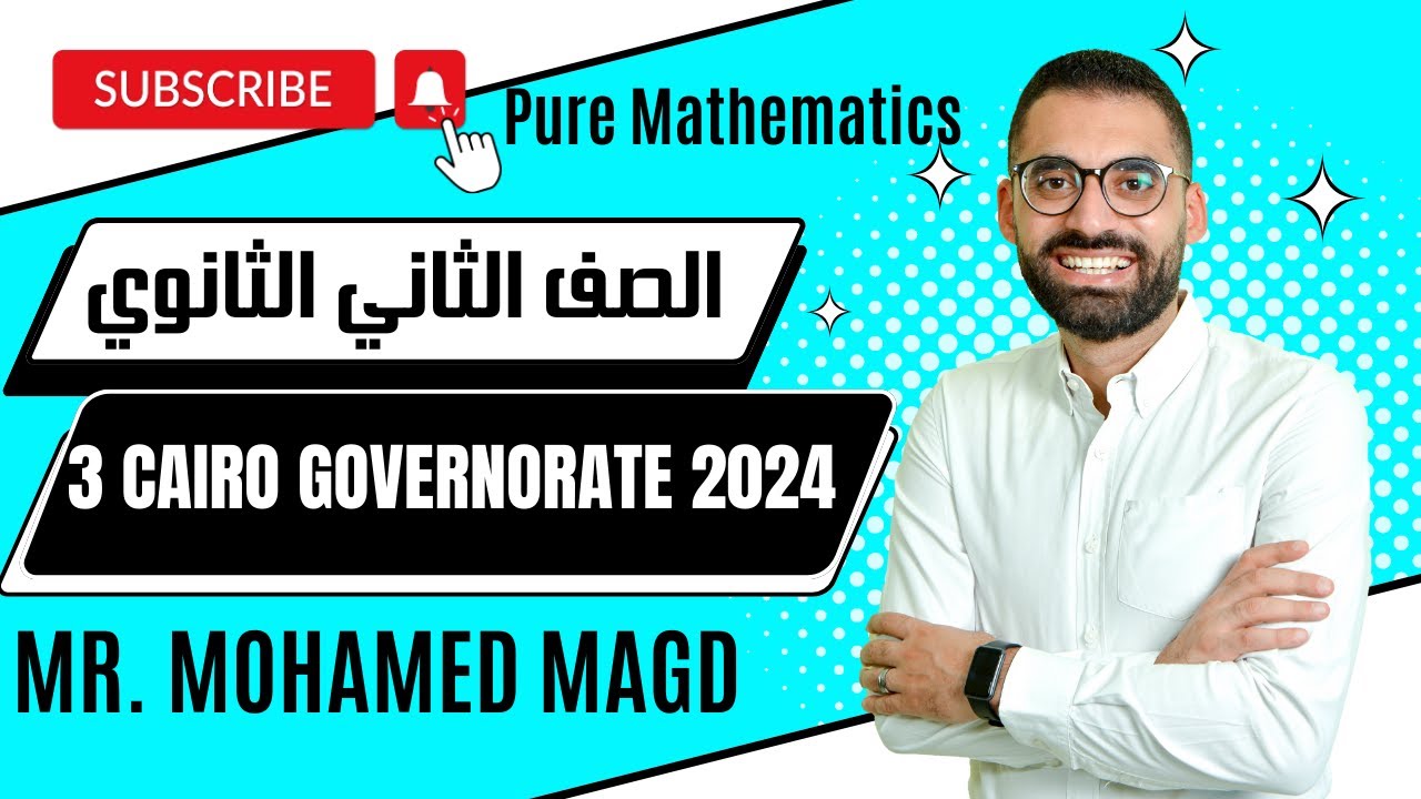 Secondary Two -First term- Final Revision -Pure Mathematics - 3 Cairo- حل امتحانات كتاب المعاصر 2024