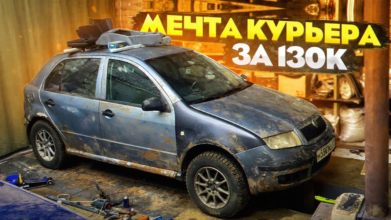 ПУТЬ СТУДЕНТА: Купил SKODA FABIA по цене IPHONE. Восстановление