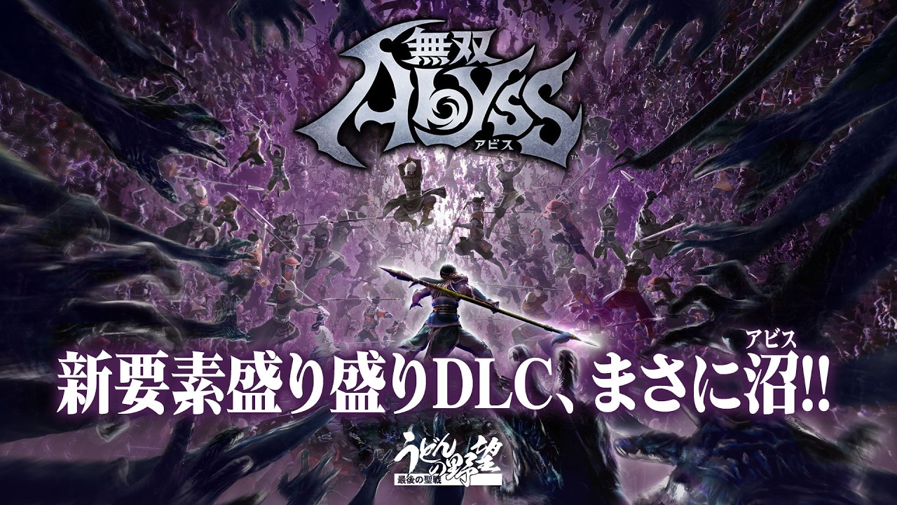 『無双アビス』新キャラ、新ボス、随行武将、ORIGINSモード、進化が止まらない、まさにアビス（深淵）【うどんの野望】