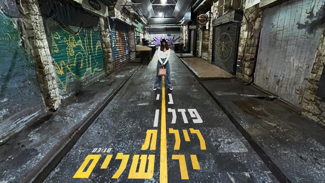 נוי פדלון - לילות ירושלים (Prod. by Assaf Tzrouya)