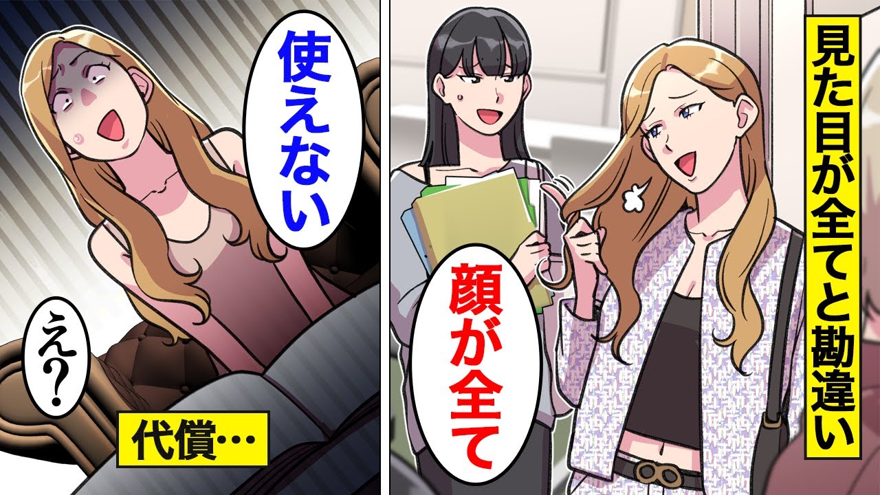 【漫画】女は中身より見た目がすべてと勘違いした美人女の末路【オンナのソノ】