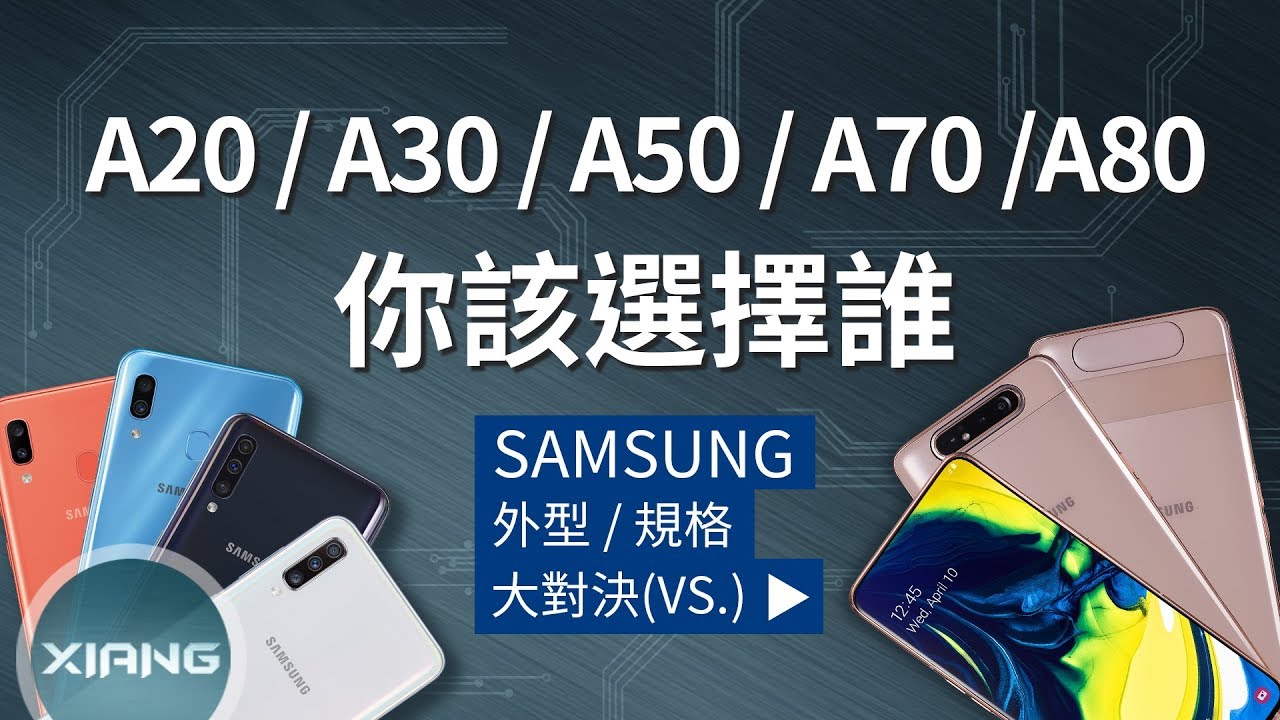 Samsung Galaxy A20/A30/A50/A70/A80 - Что Выбрать？ | 大對決#68【小翔 XIANG】