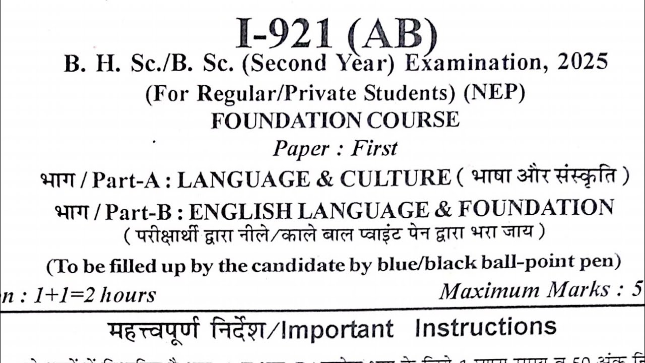 Vikram University Bsc, Ba second Year foundation course-1 (Hindi and English ) Paper Solution 2025
