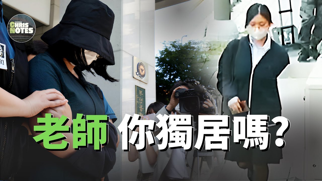 女子備考公務員時迷戀上了犯罪小說，後來竟成了震驚韓國的“娃娃臉殺手” - 手機家教App事件 | 克里斯筆記