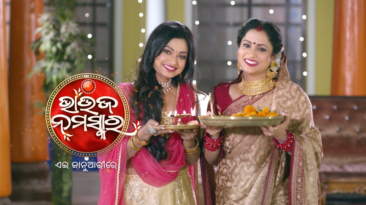 Bhauja Namaskar | Coming Soon this January | ManjariTV | Odisha