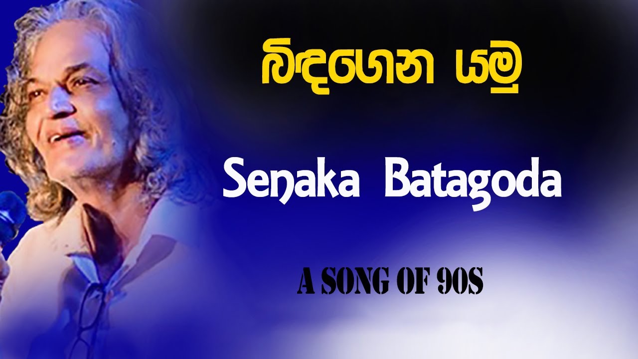 Bindagena yamu - Senaka Batagoda- බිඳගෙන යමු - සේනක බටගොඩ
