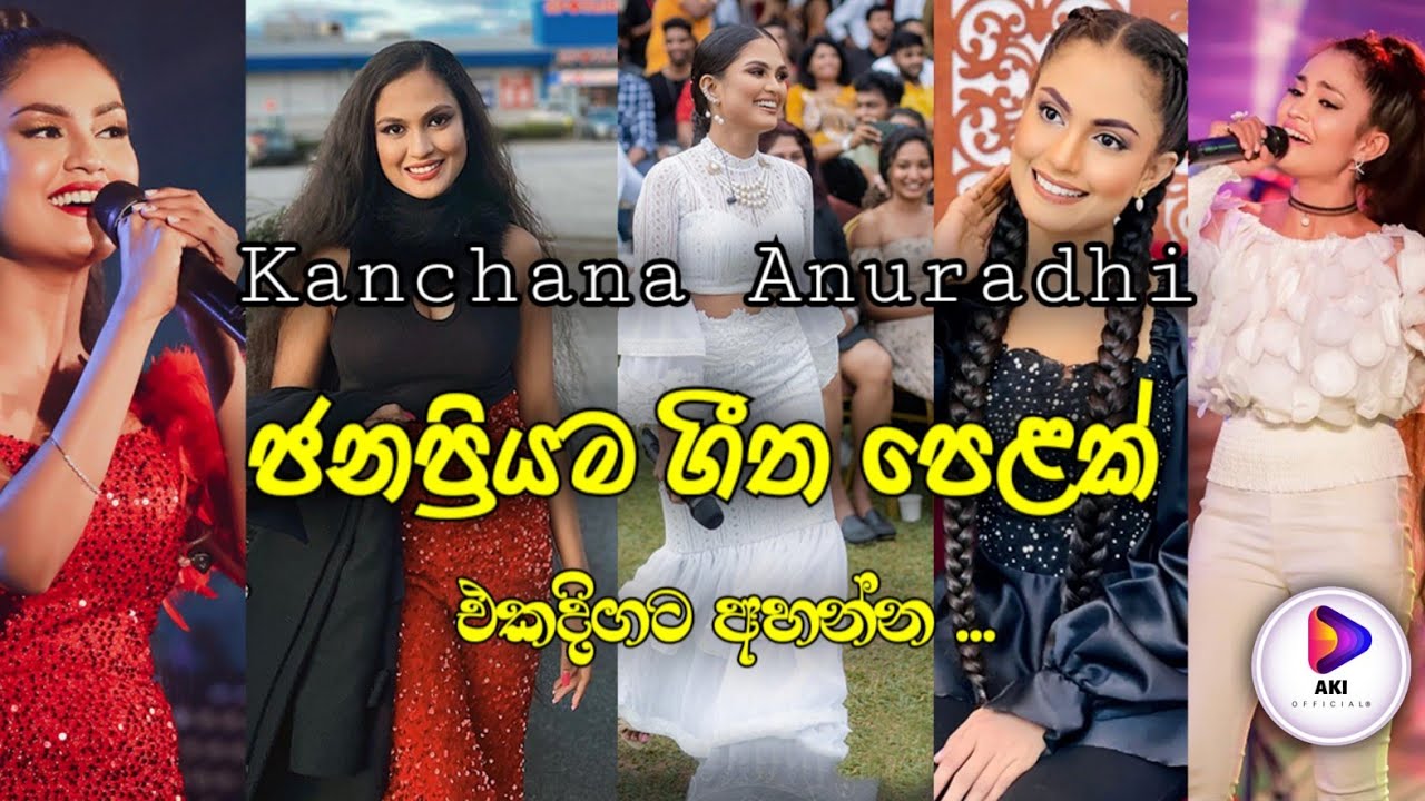 Kanchana Anuradhi❤️|popular song🔥|කාංචනා අනුරාධි| sinhala song 2023