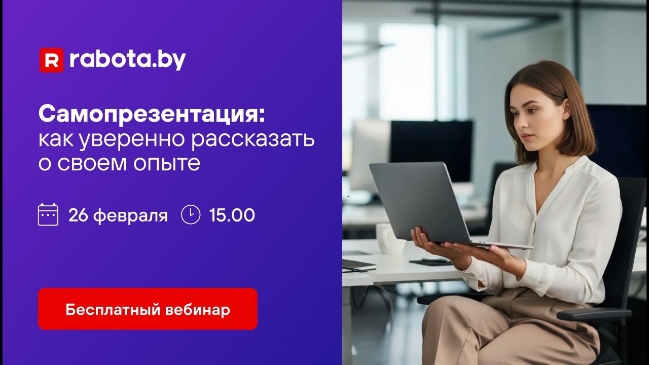 Самопрезентация: как уверенно рассказать о своем опыте