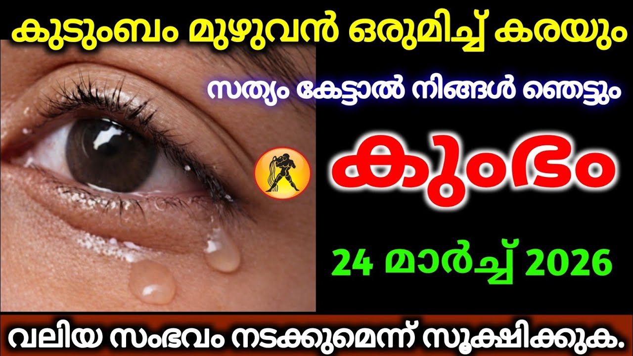 கும்பம் மார்ச் 20, 2026: முழு குடும்பமும் ஒன்றாக இருக்கும், உண்மையைக் கேட்டால் நீங்கள் 
