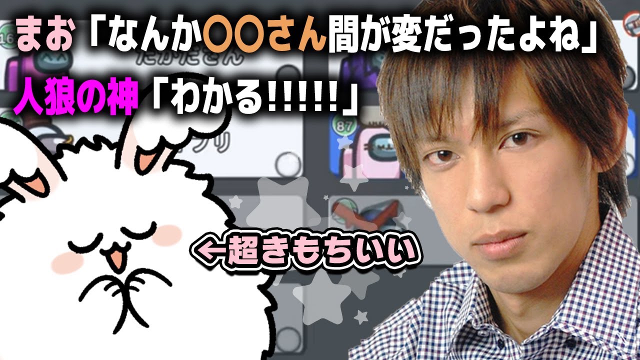 まお「なんか〇〇さん間が変だったよね」人狼の神「わかる！！！！！」←超きもちいい【高田村AmongUs】