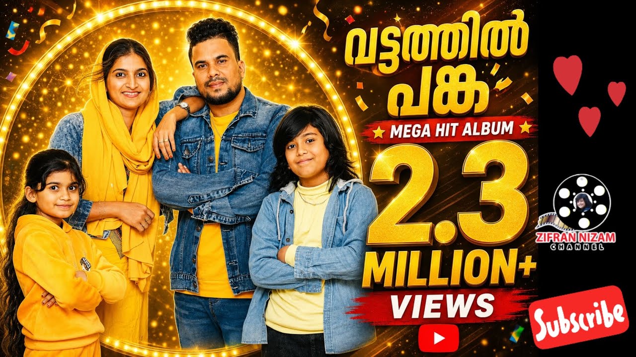 എല്ലാരും പാടുന്നു വട്ടത്തിൽ പങ്ക|Vattathil panka|Zifran Nizam|NizamThaliparamba|Meharunnisanizam|HD