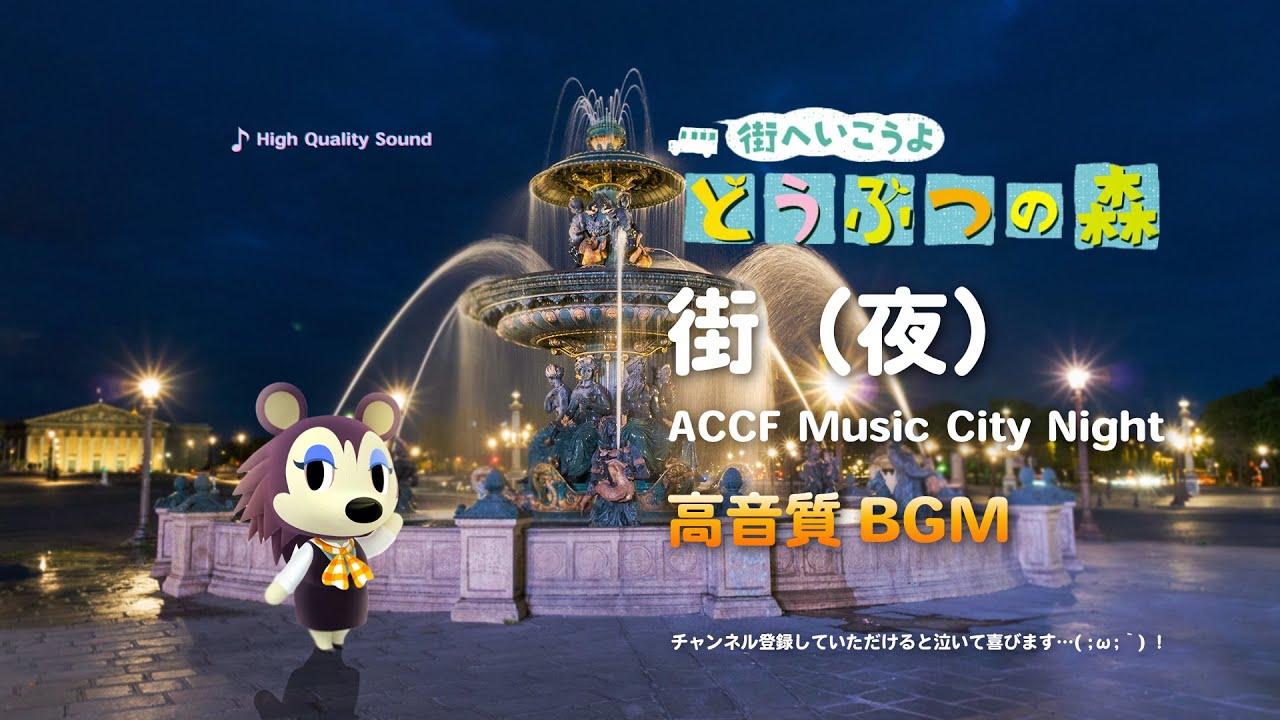 【作業用／睡眠用】 街へいこうよどうぶつの森 BGM 街（夜）【オルゴール】