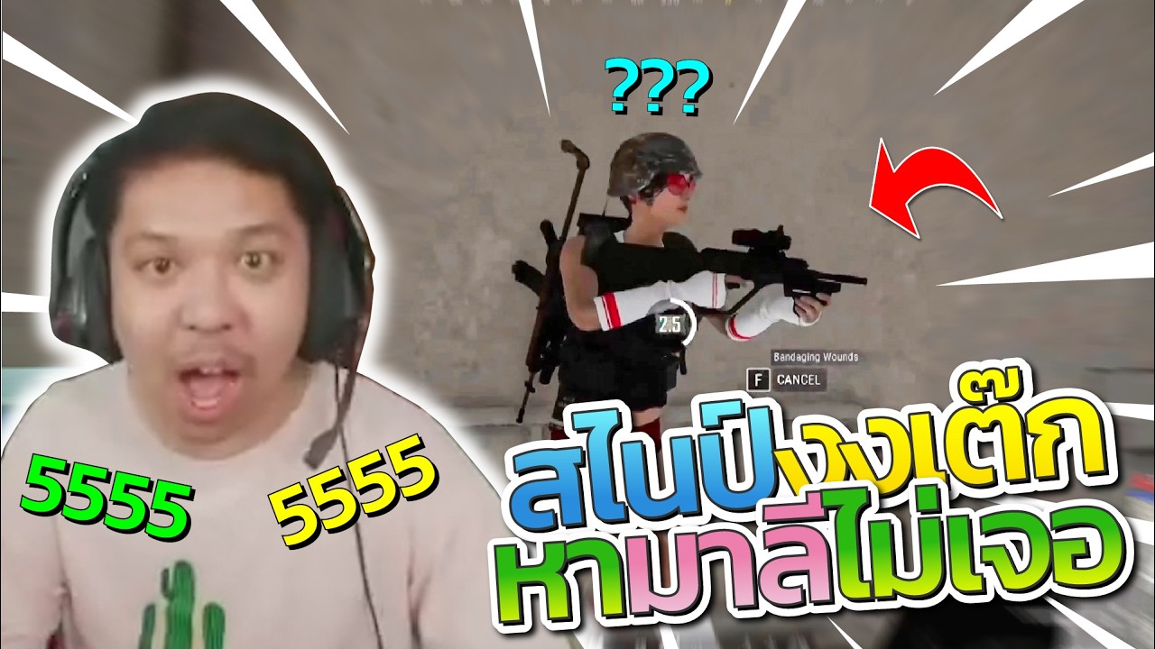 มาลี สวยมาก มาลีฮาลั่นสไนป์มองไม่เห็นเพราะมัวแต่ดูจอ โคตรฮา | PUBG