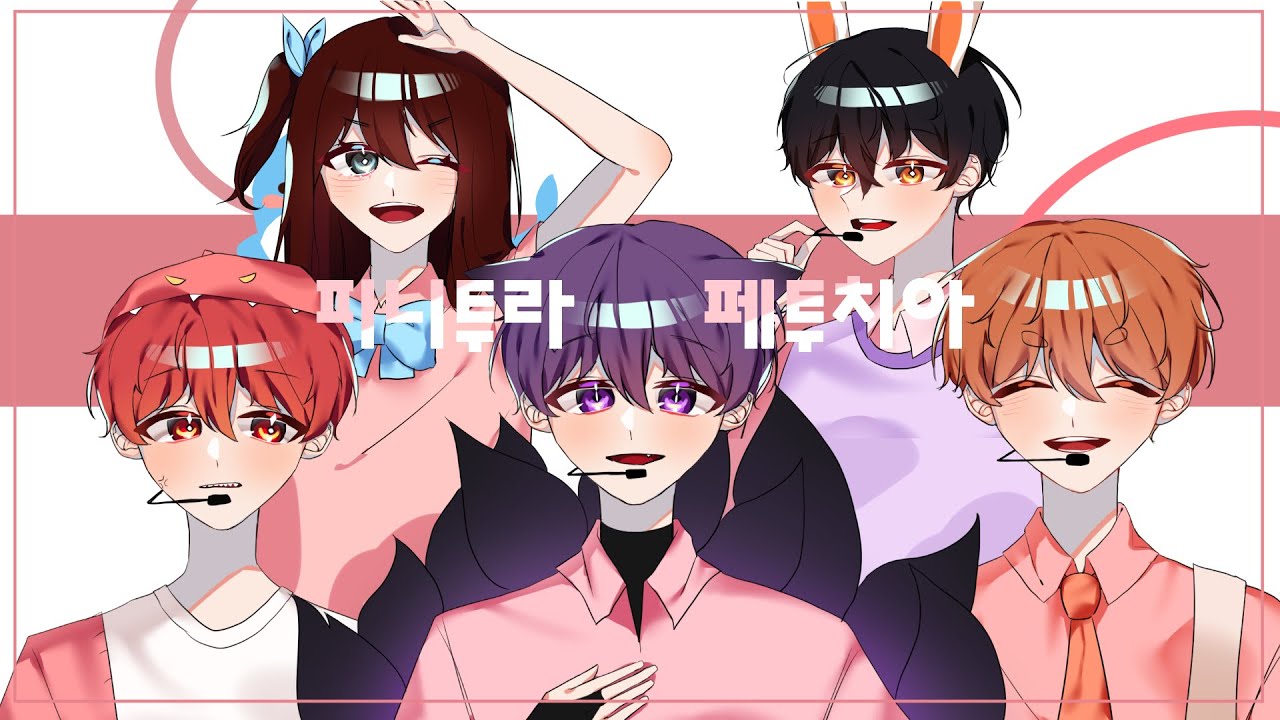 [잠뜰TV]피니투라 페투치아⭐(잠뜰님,덕개님,수현님,라더님+우재님,필립명수님)