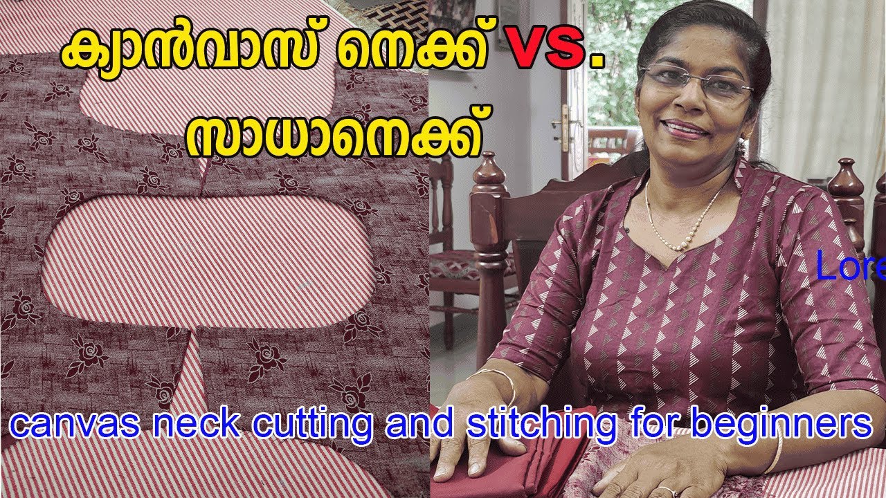 10മിനിറ്റ് മതി .ക്യാൻവാസ്‌നെക്ക് വൃത്തിയായി തയ്ക്കണ്ടേ .Simple canvas neck cutting and stitching