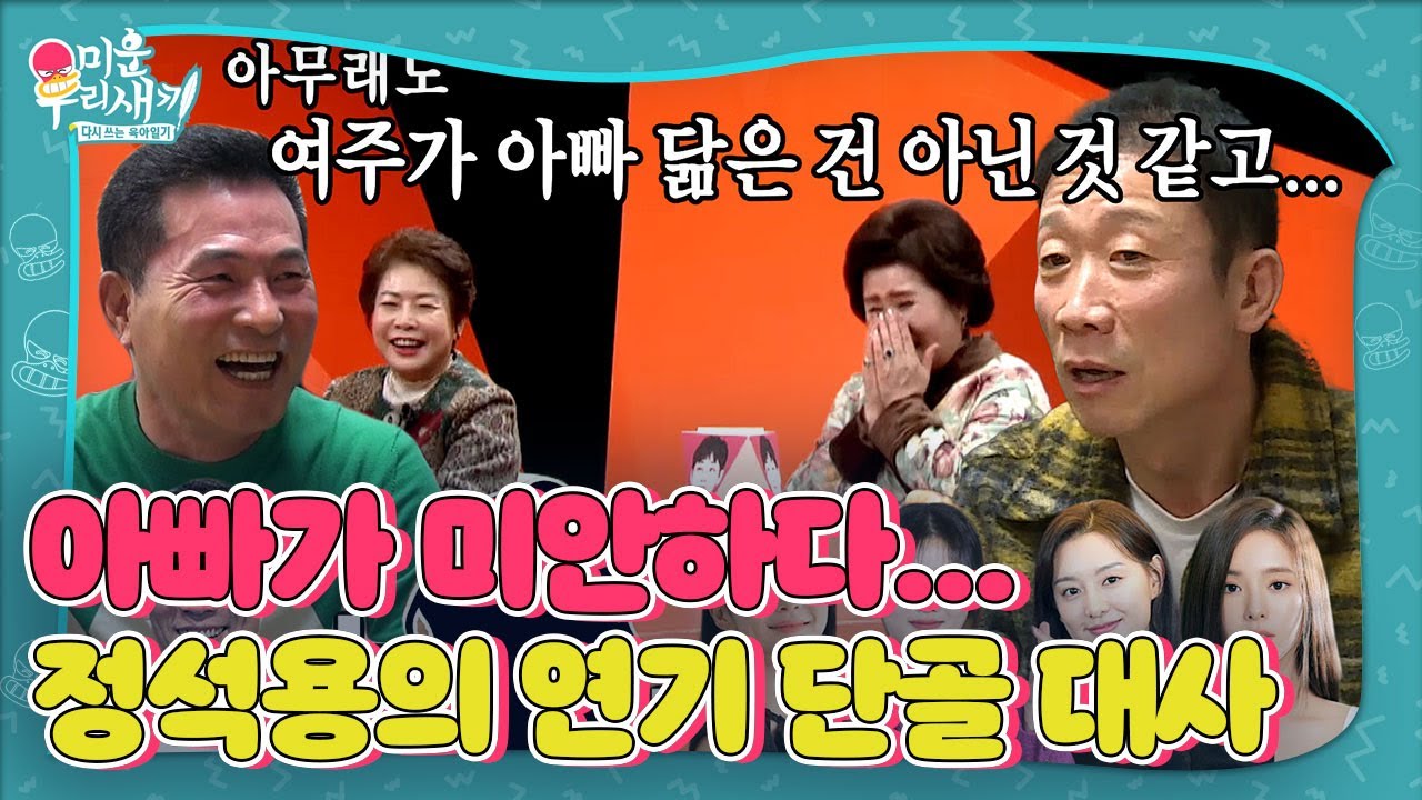&ldquo;아빠가 미안하다...&rdquo; 정석용, 아내 없는 역할에 생긴 웃지 못할 해프닝☆ #미운우리새끼 #MyLittleOldBoy #SBSenter