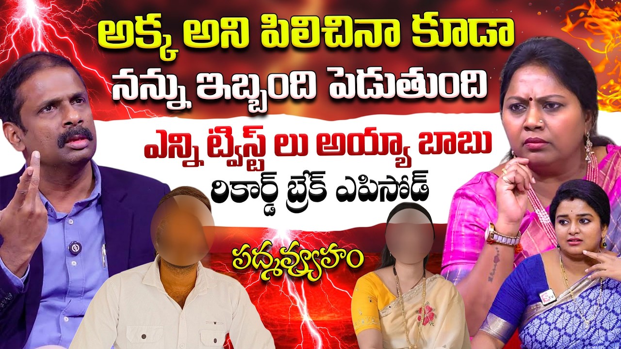 Padmavyuham Episode 20 || Dr.Kalyan Chakravarthy || Advocate Ramya || Sreevani‪ || SumanTV Lifestyle