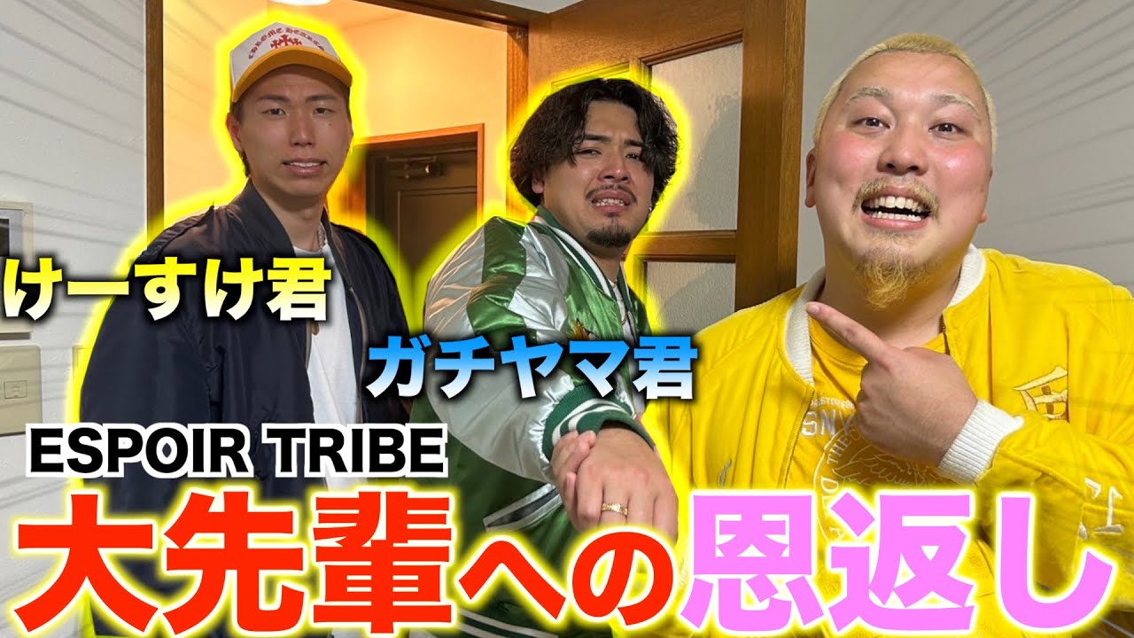 【エスポワール】お世話になってる先輩をおもてなししたら縁を切られました。