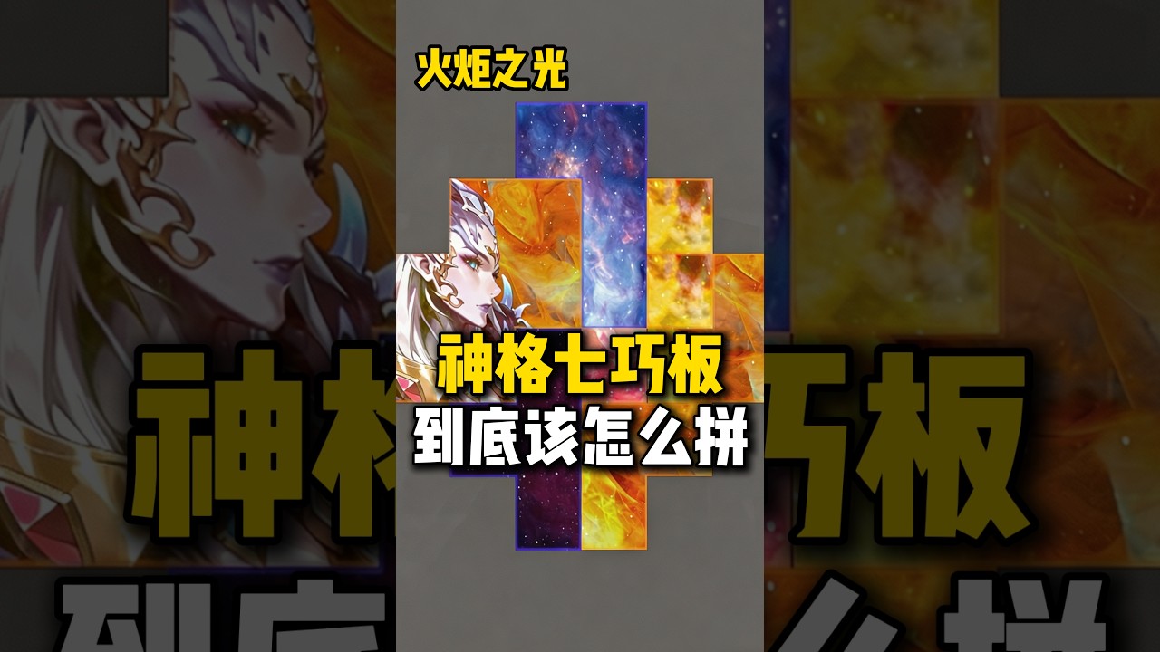 火炬之光-神格石板操作指南