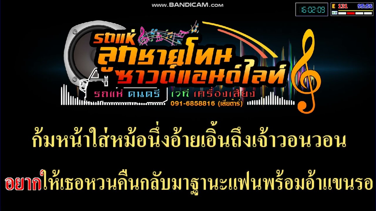 เอิ้นน้องใส่หม้อนึ่ง V.แสดงสด cover มิดี้คาราโอเกะ