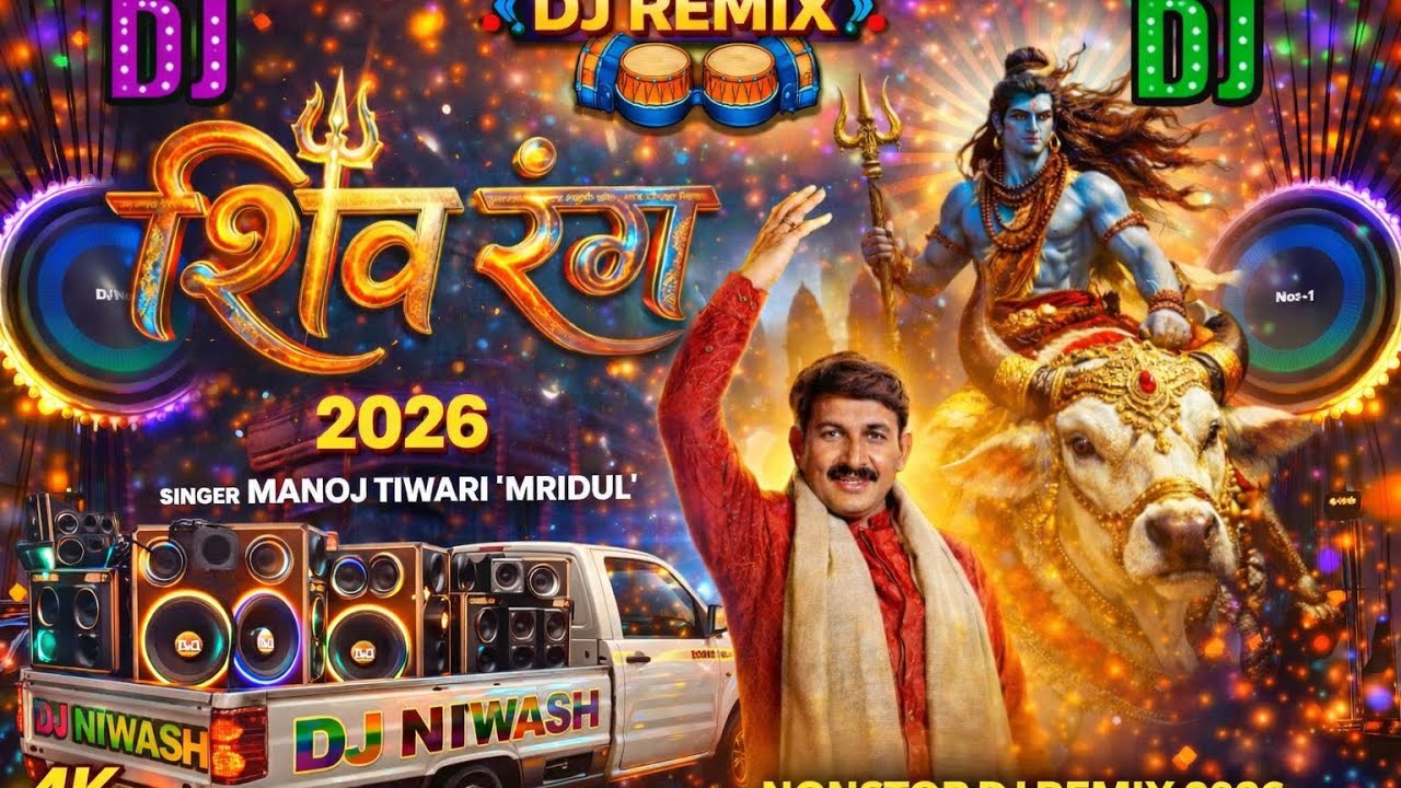 Mahashivratri_Bhajan___शिव_रंग___Manoj_Tiwari_‘Mridul’___Shiv_Rang___New_Shiv_Bhajan_2026#shilpiraj 