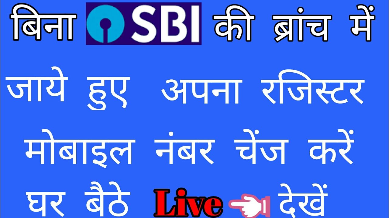 How to Change Register Mobile Number in SBI Account|sbi net banking mobile number change hindi|2019