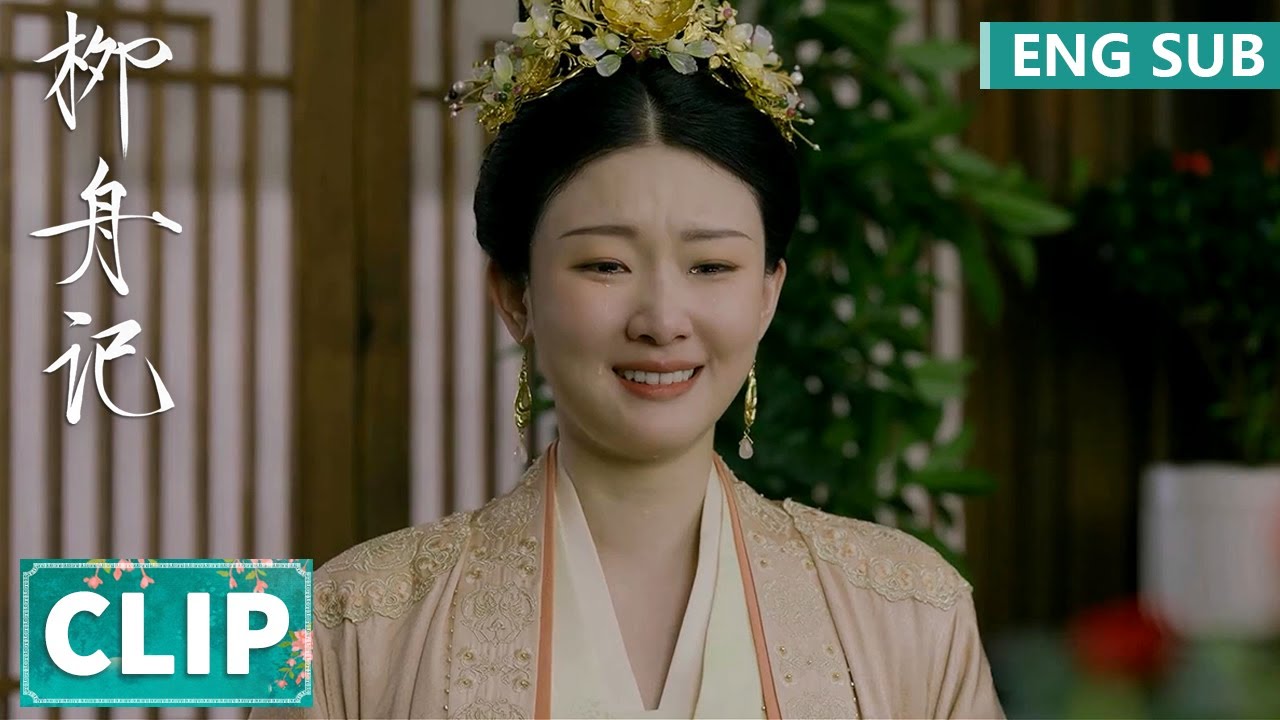 EP26 Clip 超强哭戏感染！即使贵为皇后也不能逃离家族的桎梏 【柳舟记 Are You The One】